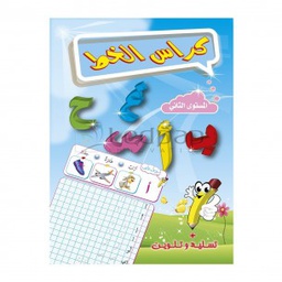 [CADELEARLEDN2] - CAHIER D'ECRITURE LETTRES ARABE LEDPAP NIVEAU 2 AR02